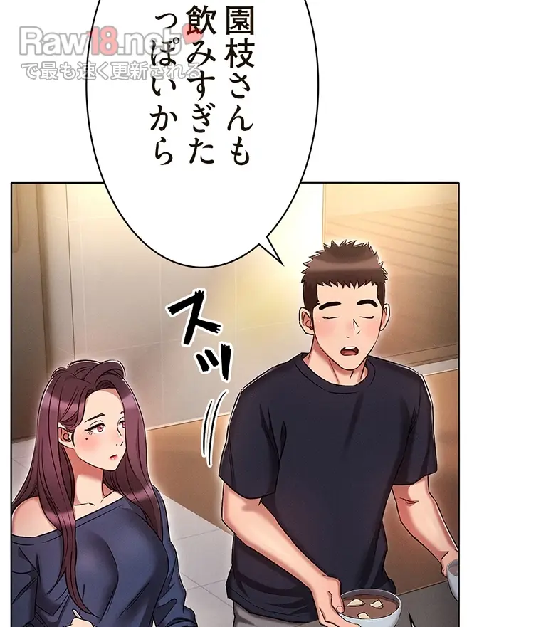 やり直し新卒は今度こそキミを救いたい!? - Page 46